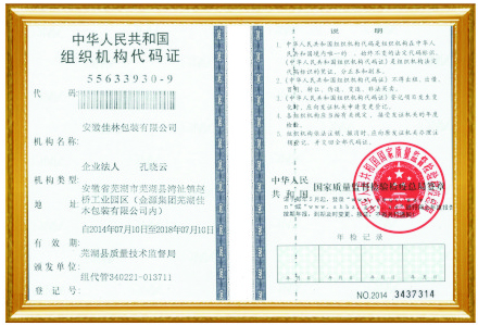 企業資信等級證書